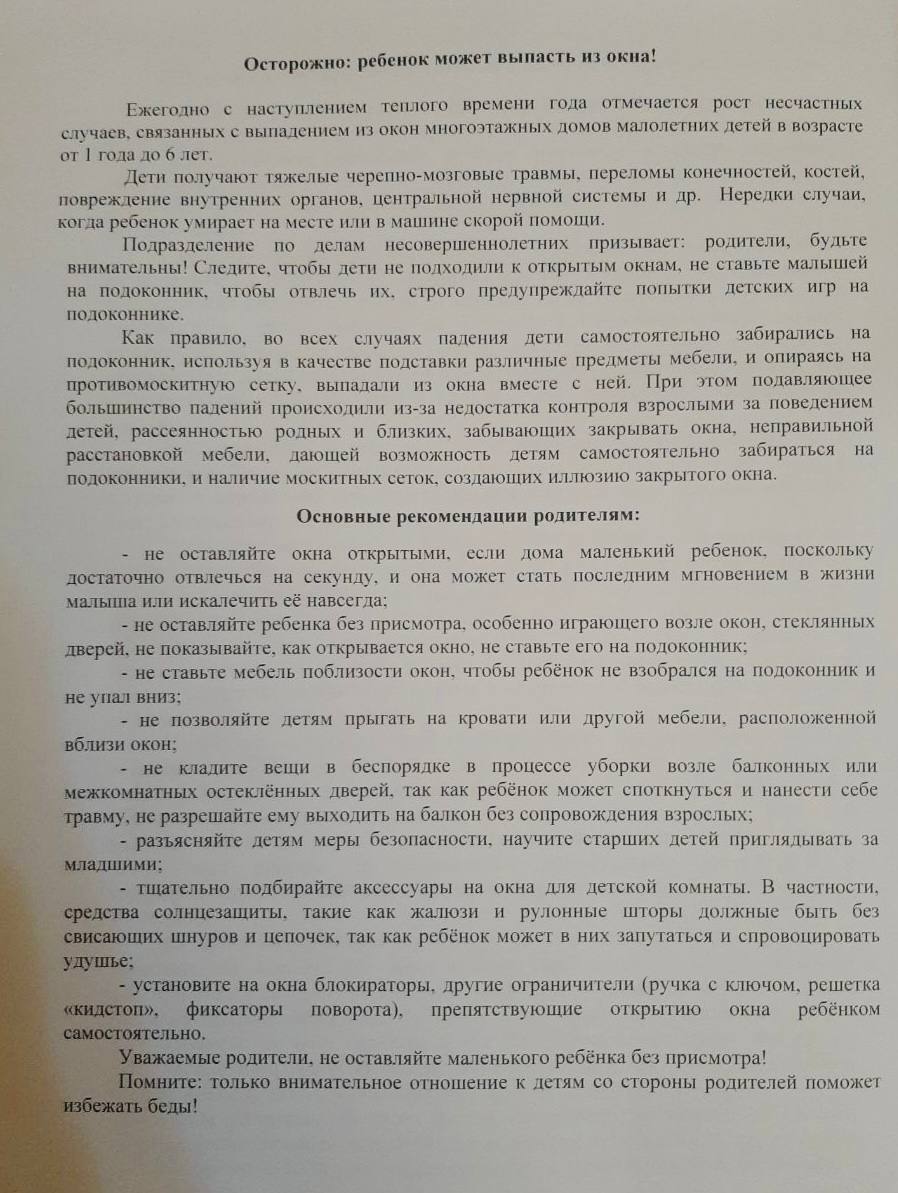 Безопасность детей в летнее время.