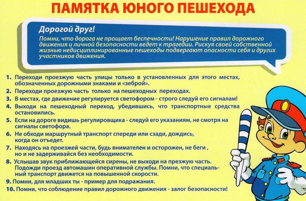 ПДД.